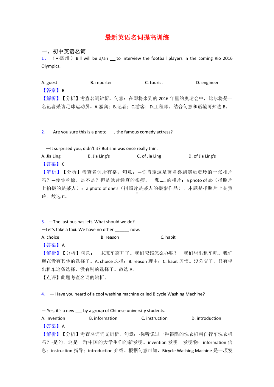 最新英语名词提高训练.doc_第1页