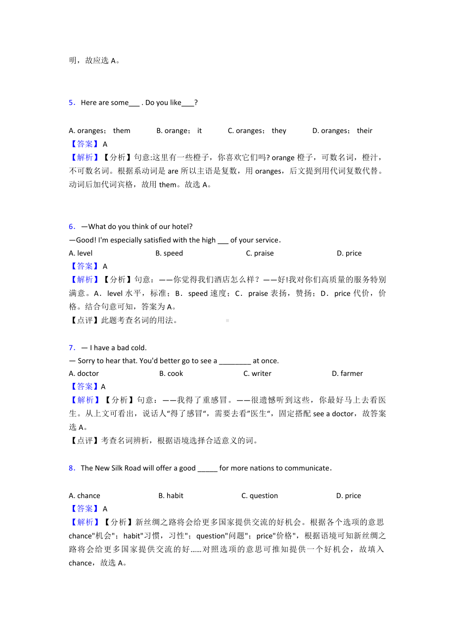 最新英语名词提高训练.doc_第2页