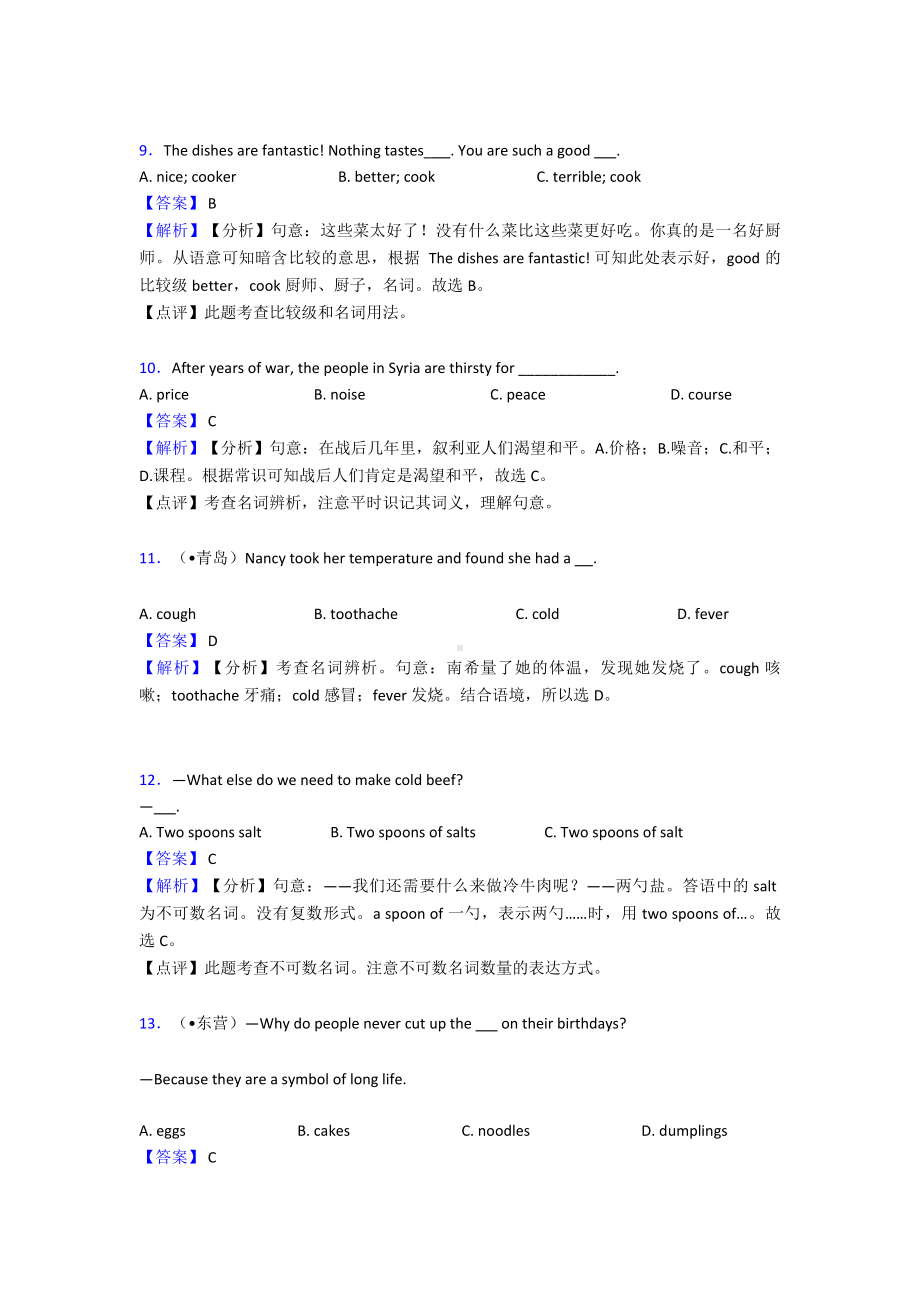 最新英语名词提高训练.doc_第3页