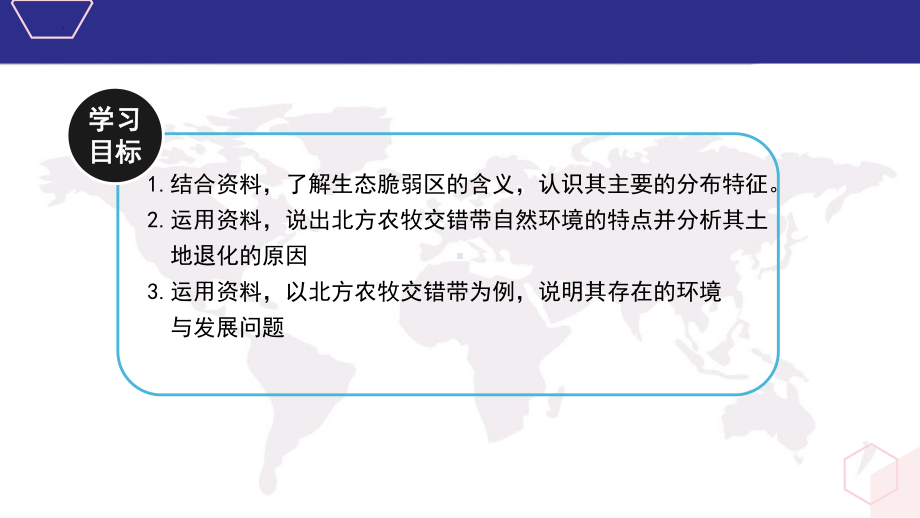 2.2生态脆弱区的综合治理ppt课件-2023新人教版（2019）《高中地理》选择性必修第二册.pptx_第2页