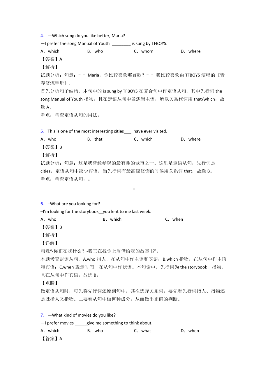 最新英语定语从句模拟试题.doc_第2页