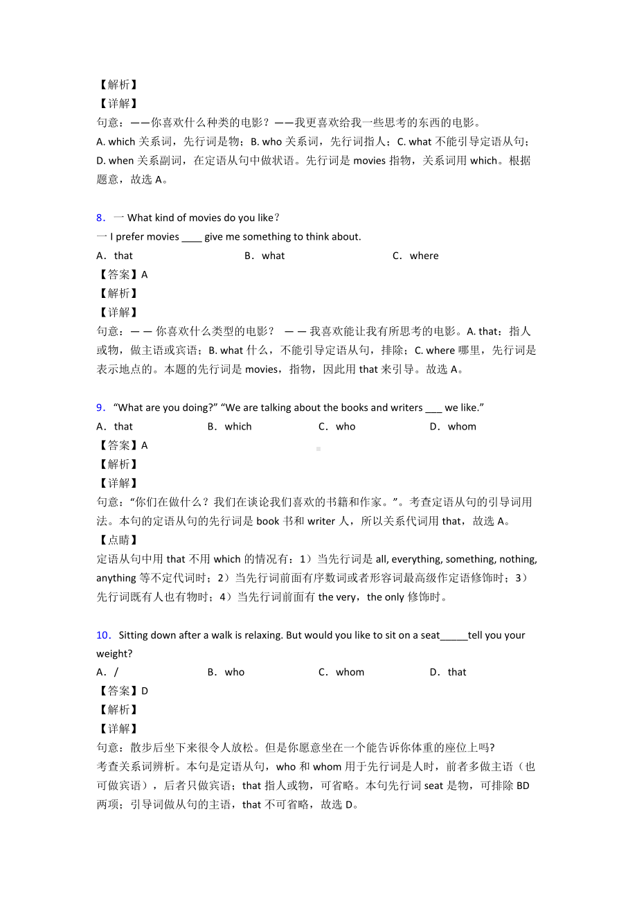 最新英语定语从句模拟试题.doc_第3页