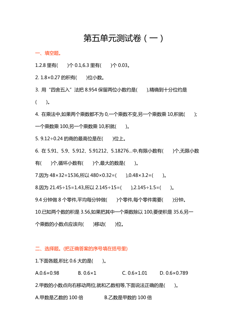 最新苏教版五年级数学上册《第五单元测试卷(一)》含答案.doc_第1页