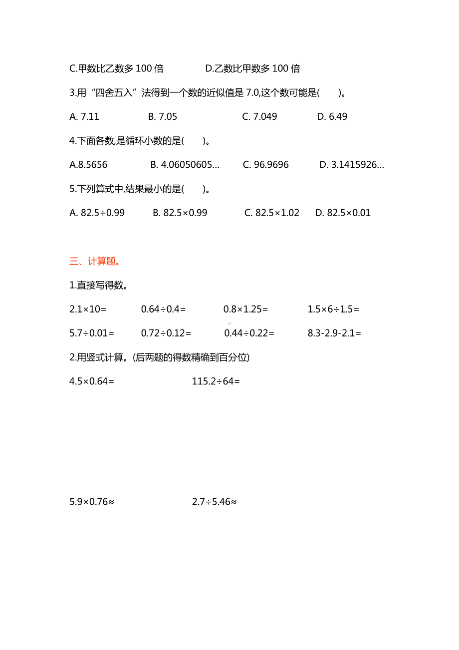 最新苏教版五年级数学上册《第五单元测试卷(一)》含答案.doc_第2页