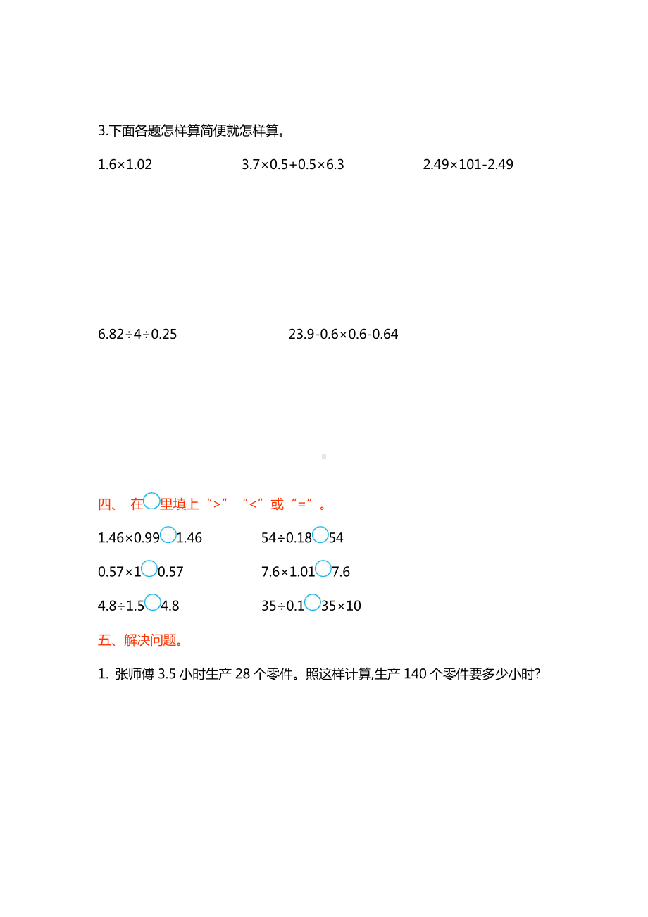 最新苏教版五年级数学上册《第五单元测试卷(一)》含答案.doc_第3页