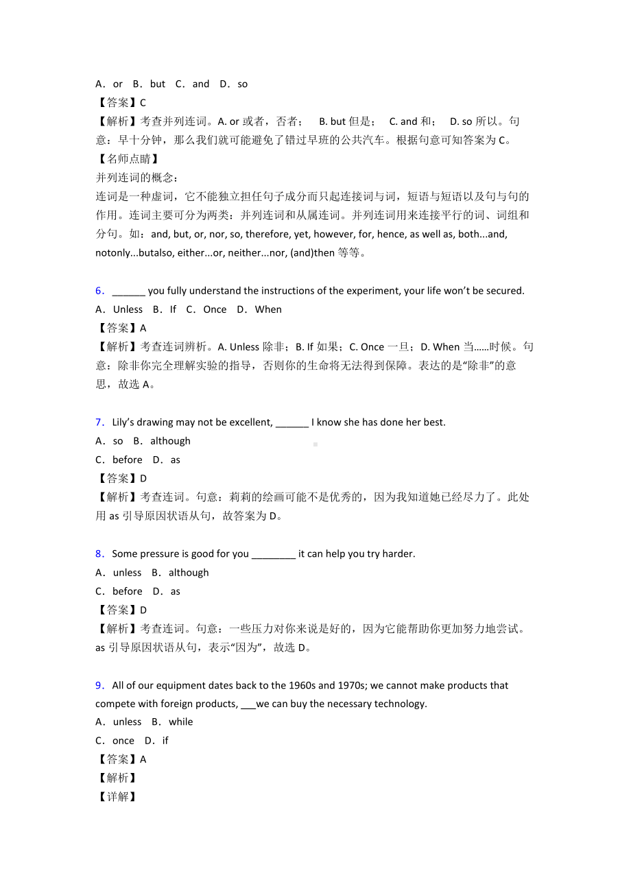 最新连词基础练习试题和答案解析.doc_第2页