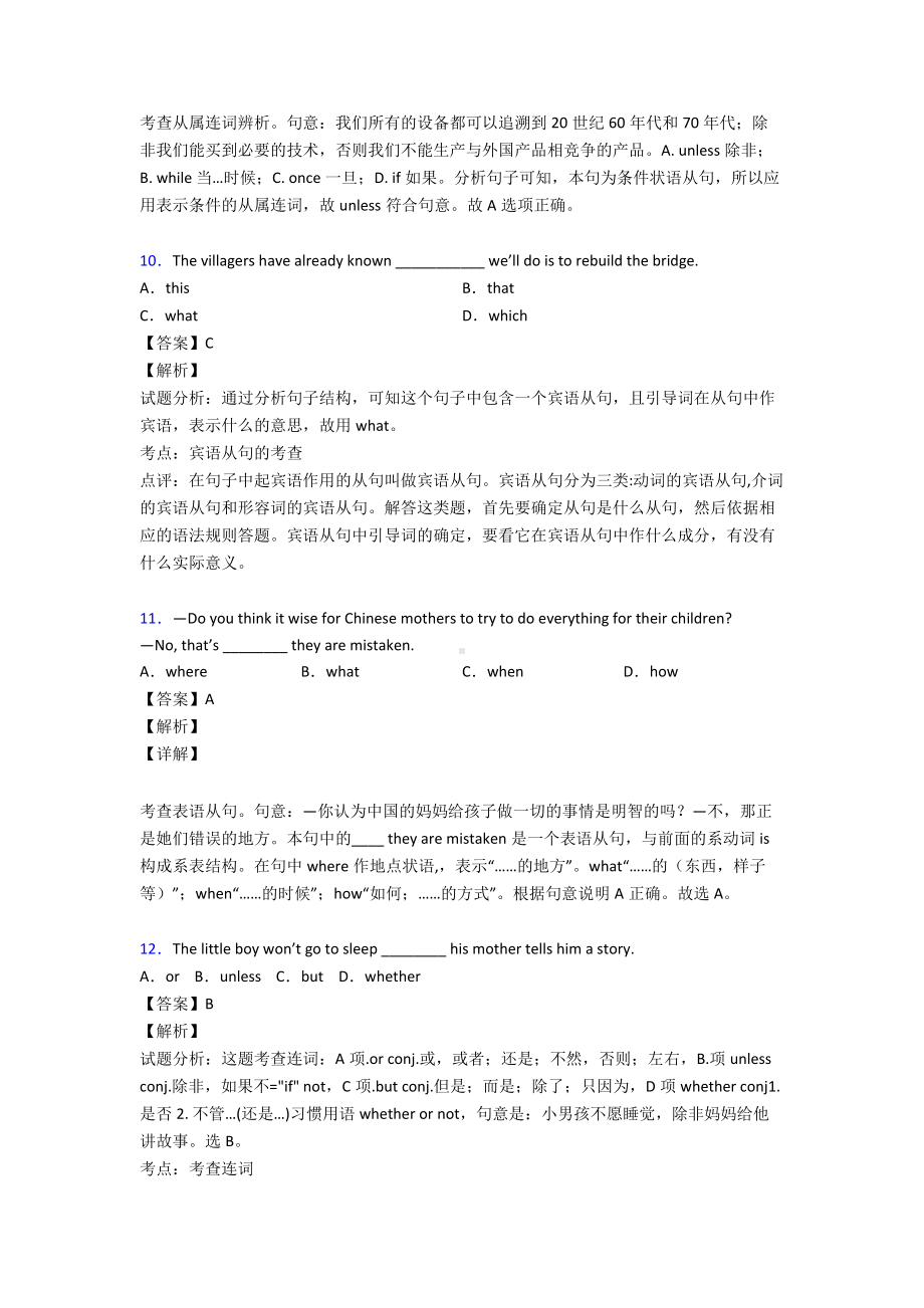 最新连词基础练习试题和答案解析.doc_第3页