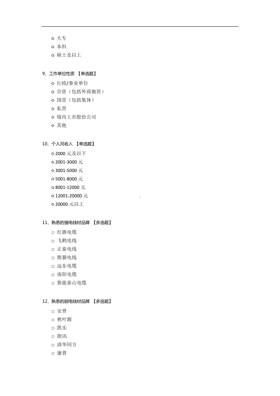 装修水电安装问卷调查.docx_第2页