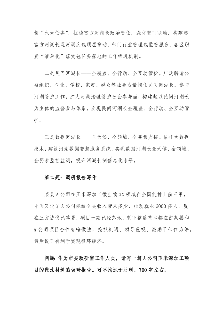 2022年5月29日黑龙江省财政厅遴选考试真题及答案.docx_第2页