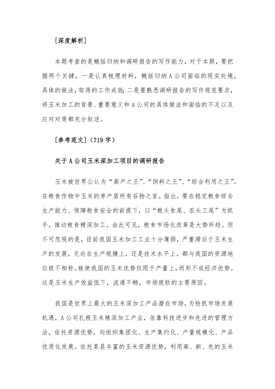 2022年5月29日黑龙江省财政厅遴选考试真题及答案.docx_第3页