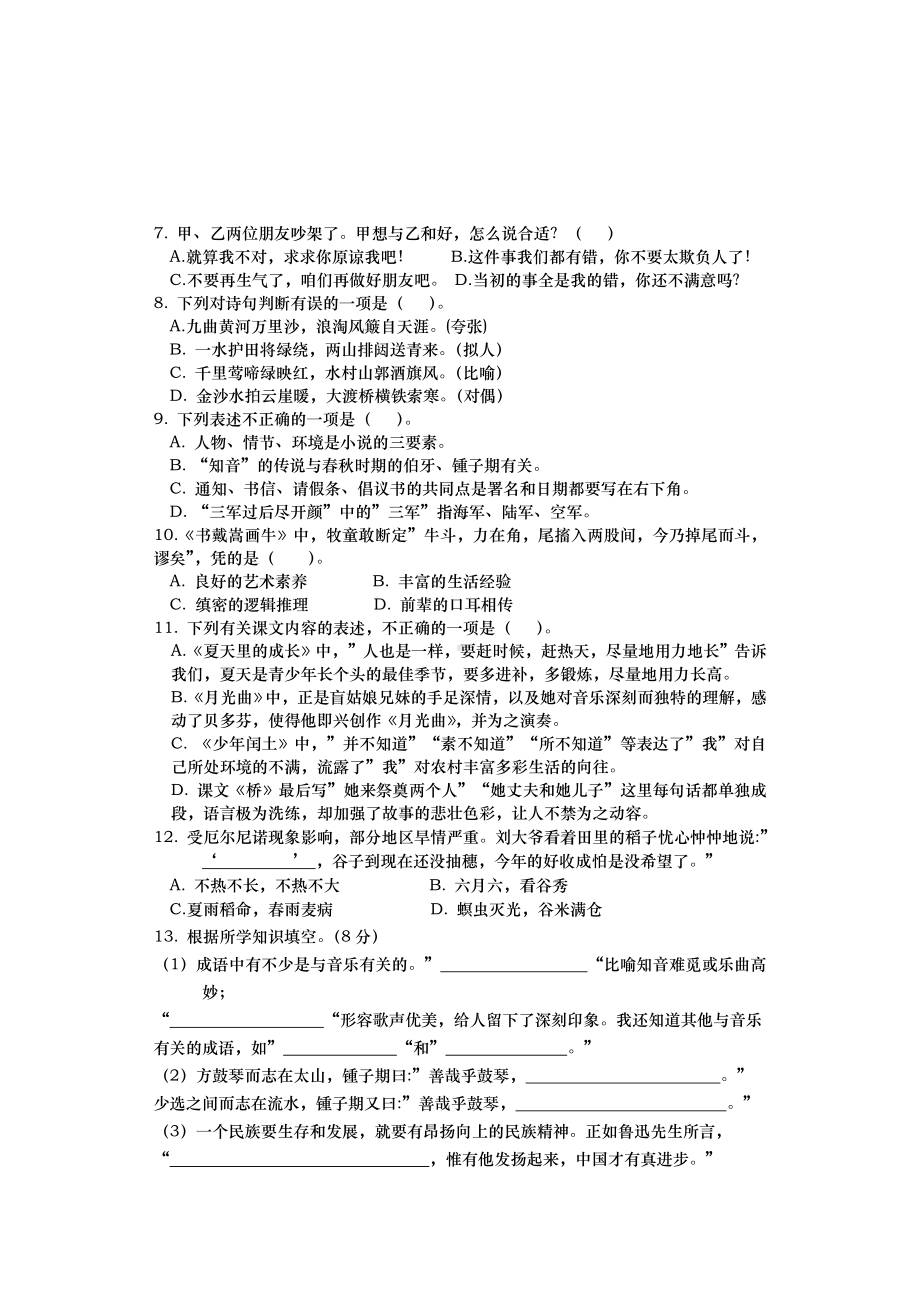 最新部编版六年级上学期语文《期末测试题》含答案.doc_第2页