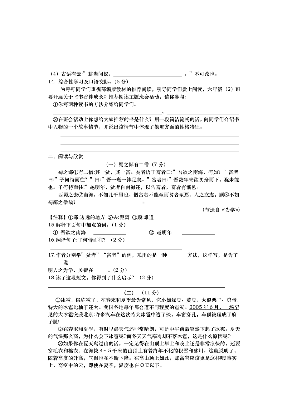 最新部编版六年级上学期语文《期末测试题》含答案.doc_第3页