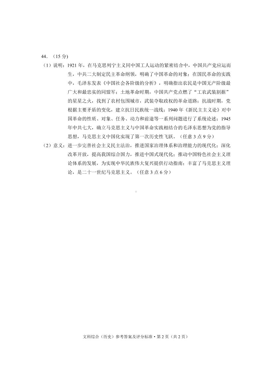 云南省昆明市2023届高三下学期“三诊一模”高考模拟考试 文综历史答案.pdf_第2页