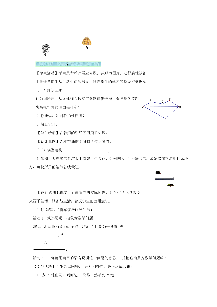 最短路径问题教学设计课题.doc_第3页