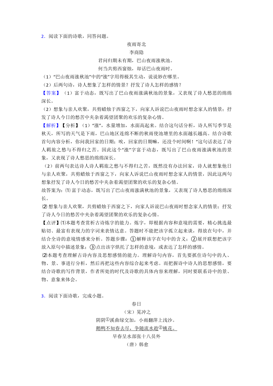 最新部编版六年级语文诗歌鉴赏试题(含答案).doc_第2页