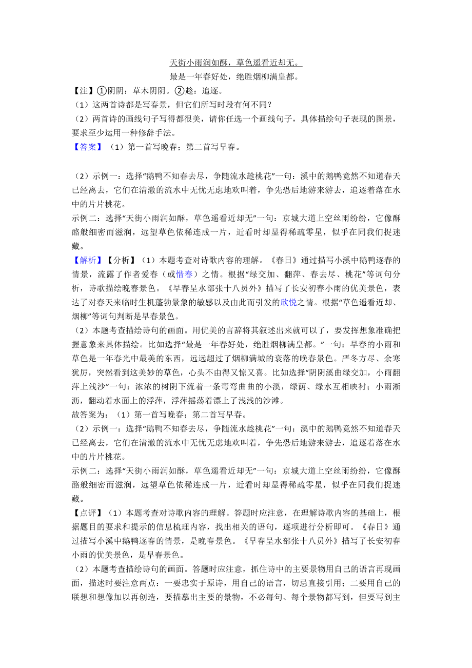 最新部编版六年级语文诗歌鉴赏试题(含答案).doc_第3页