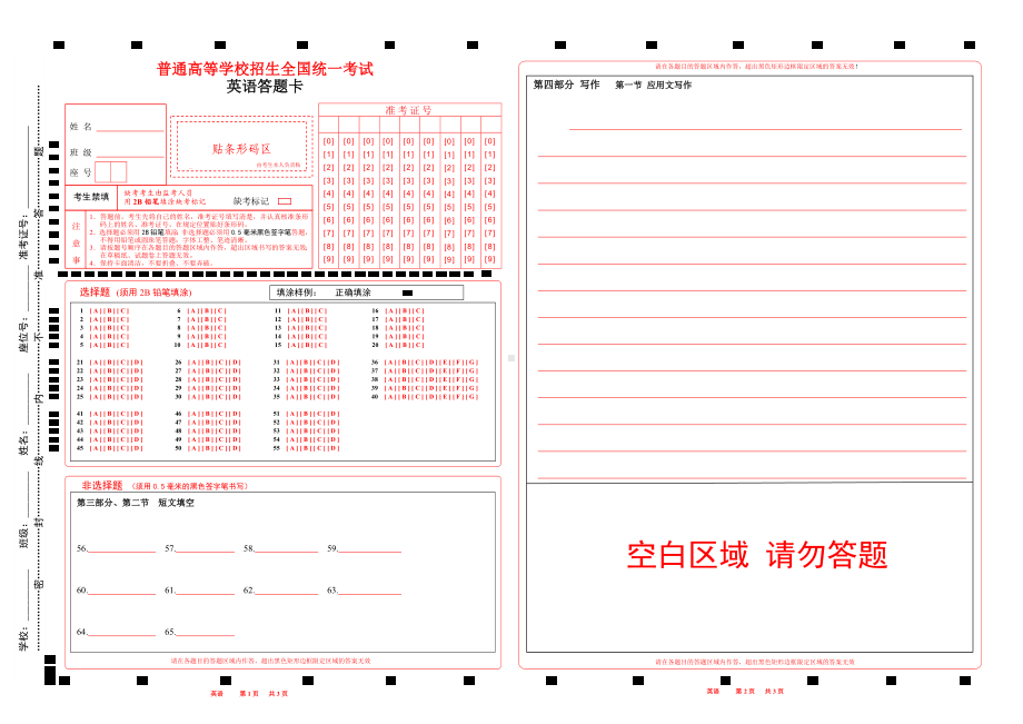 带密封线的涂号加条形码2022山东新高考英语答题卡 (新高考I卷）(有听力 )word版.doc_第1页