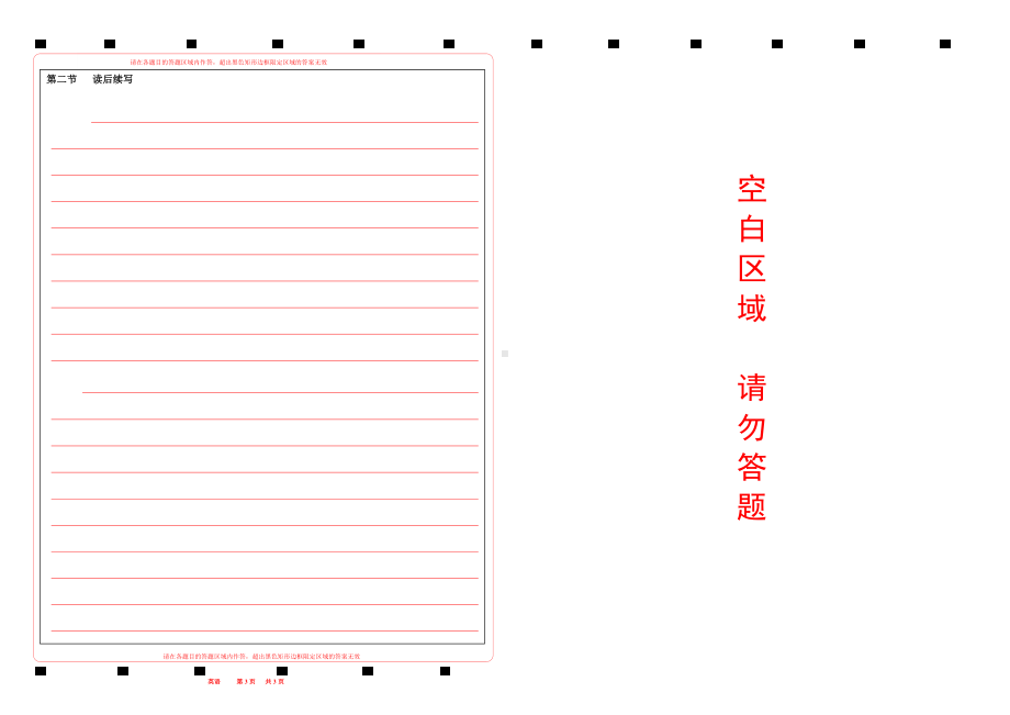 带密封线的涂号加条形码2022山东新高考英语答题卡 (新高考I卷）(有听力 )word版.doc_第2页