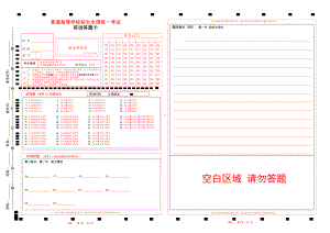 带密封线的涂号加条形码2022山东新高考英语答题卡 (新高考I卷）(有听力 )word版.doc