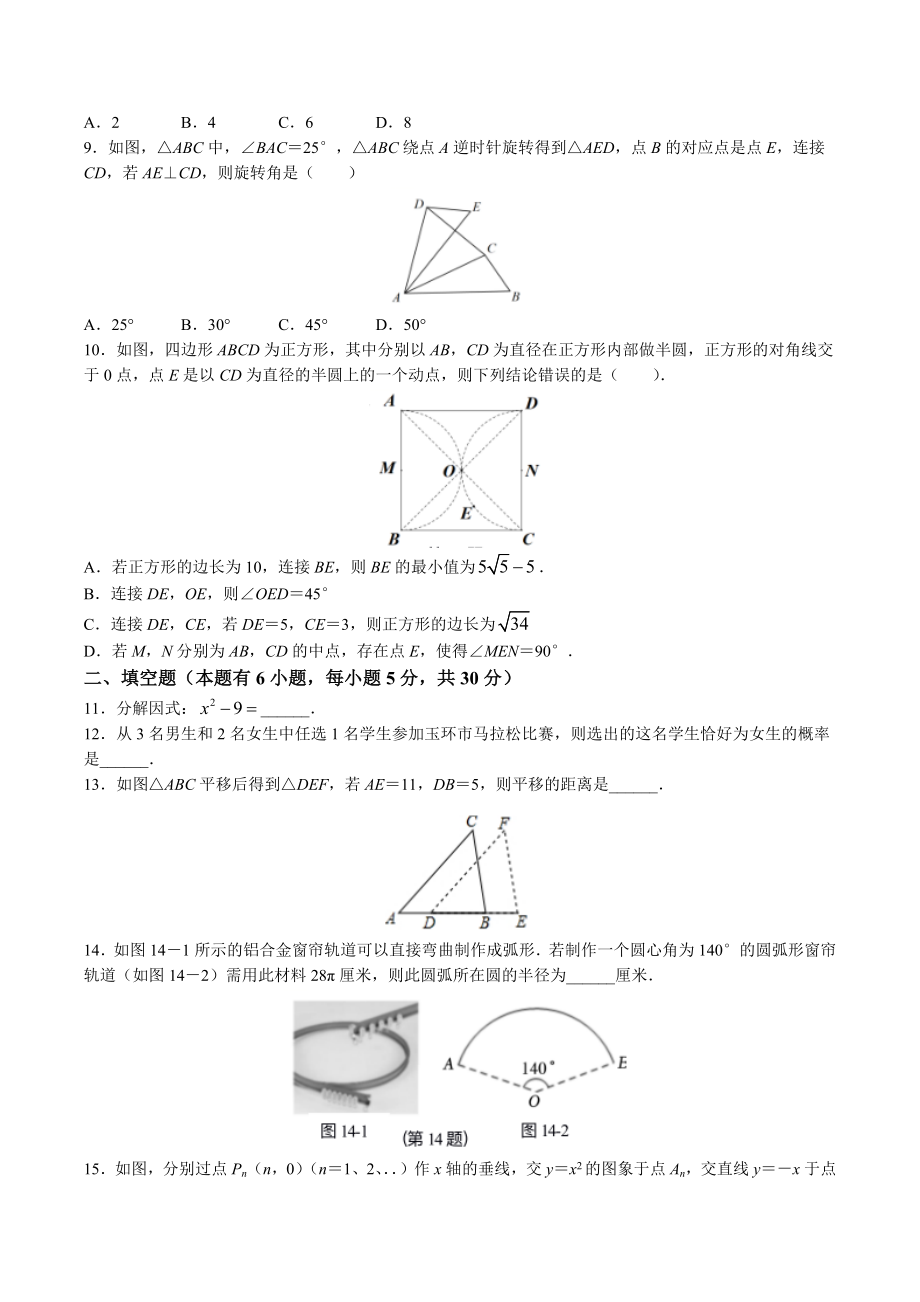 2023年浙江省台州市玉环市中考一模数学试卷+答案.doc_第2页