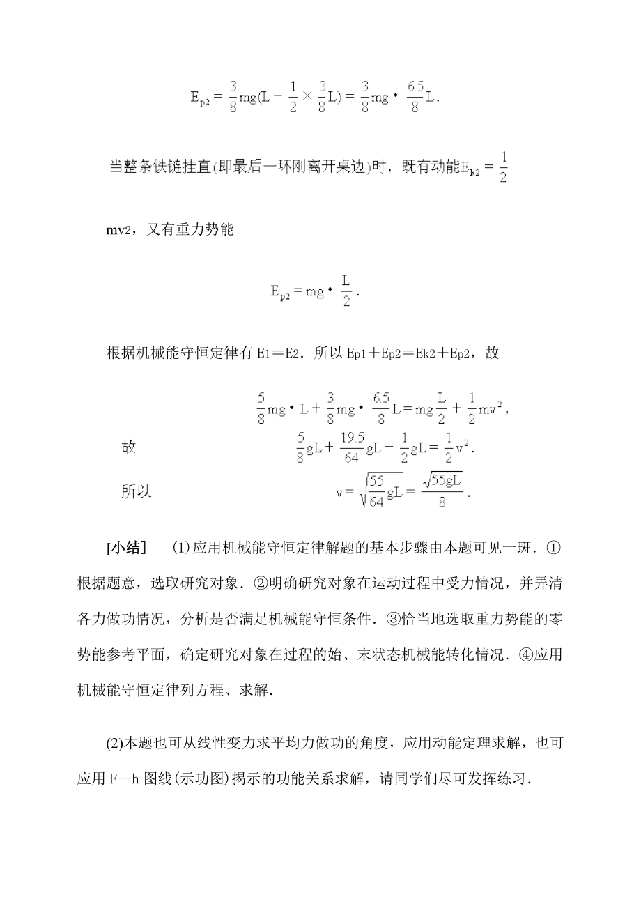 机械能守恒定律及其应用典型例题.doc_第2页