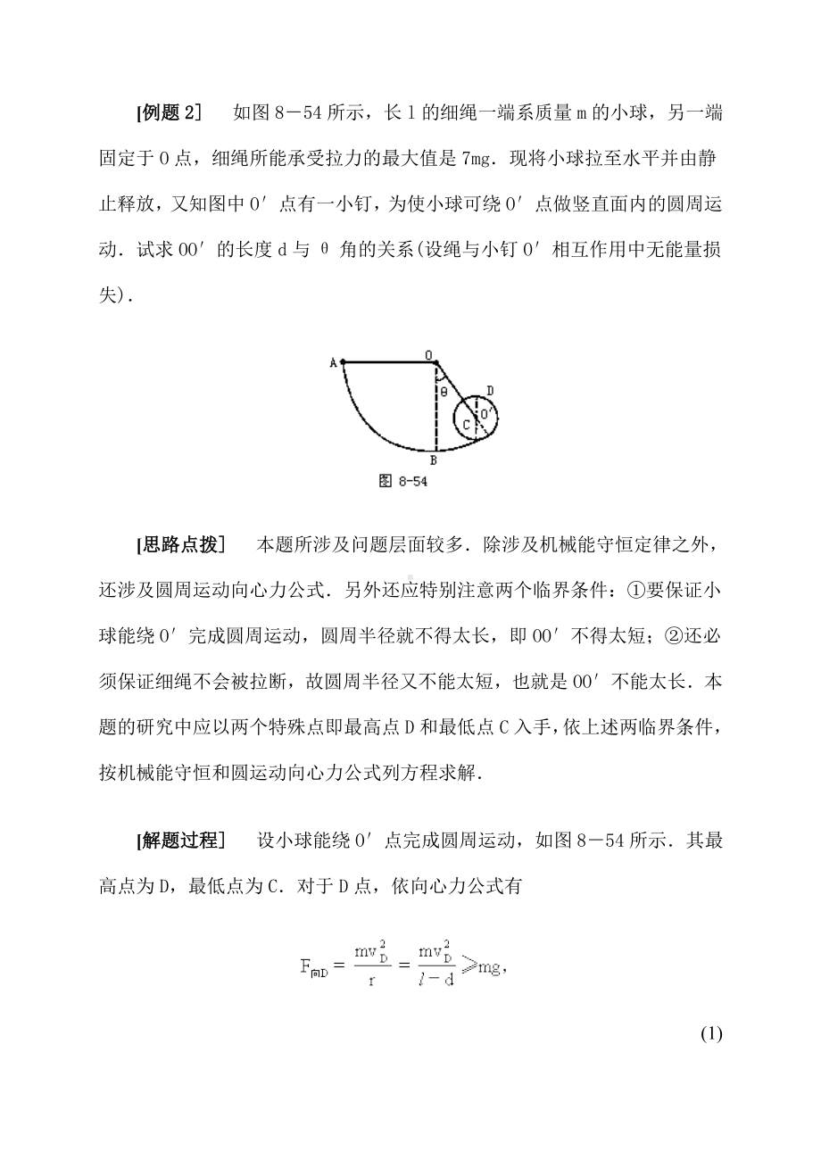 机械能守恒定律及其应用典型例题.doc_第3页