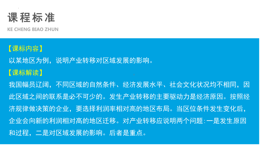 4.3产业转移ppt课件-2023新人教版（2019）《高中地理》选择性必修第二册.pptx_第2页