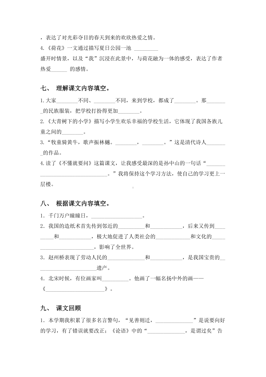 最新部编版三年级下册语文课内填空突破训练.doc_第3页