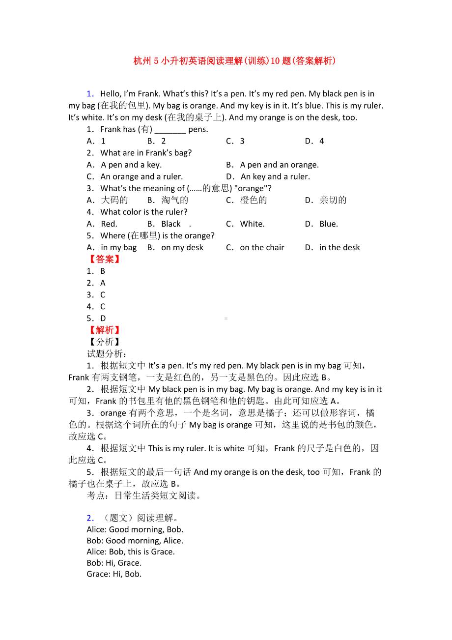 杭州5小升初英语阅读理解(训练)10题(答案解析).doc_第1页