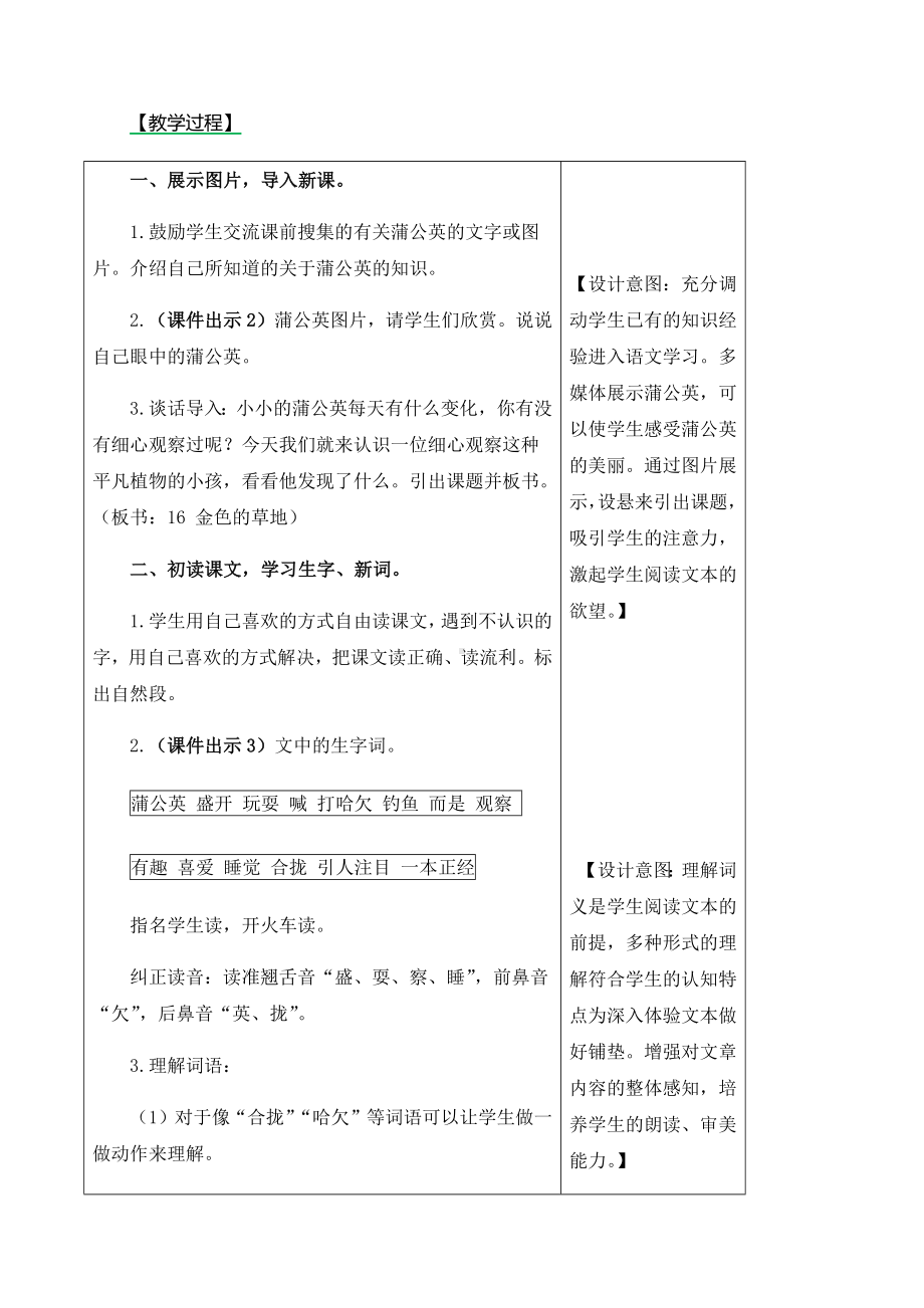 最新部编人教版三年级上册语文《金色的草地》教学设计.docx_第2页