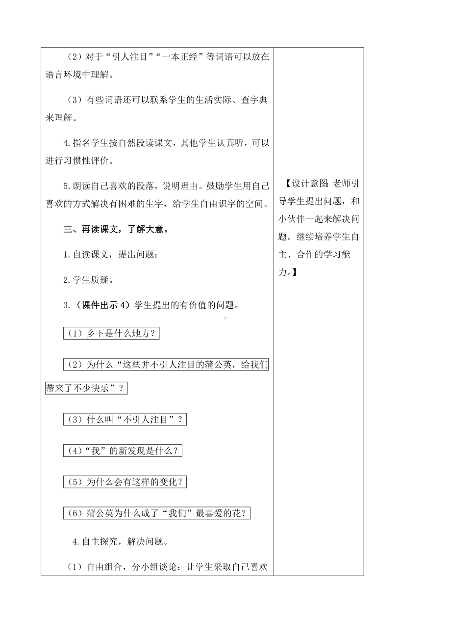 最新部编人教版三年级上册语文《金色的草地》教学设计.docx_第3页