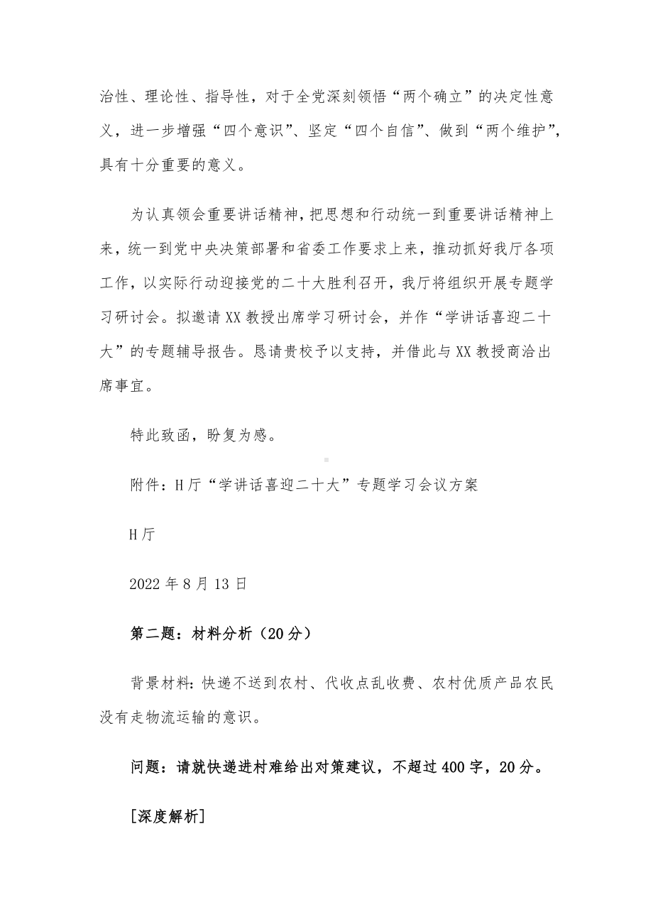 2022年黑龙江省农业农村厅遴选考试真题及答案.docx_第2页