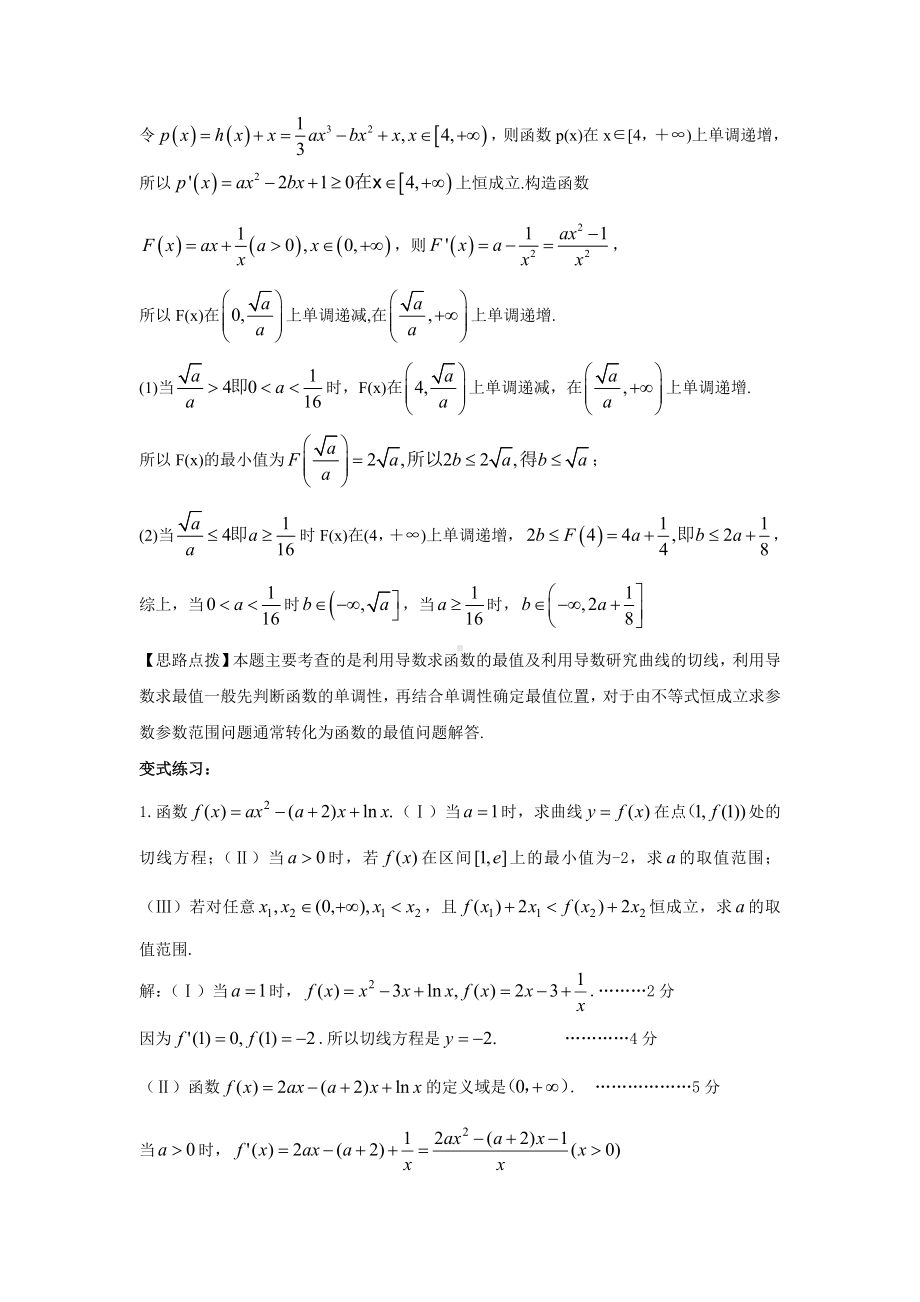 构造函数利用导数解决函数问题..doc_第3页