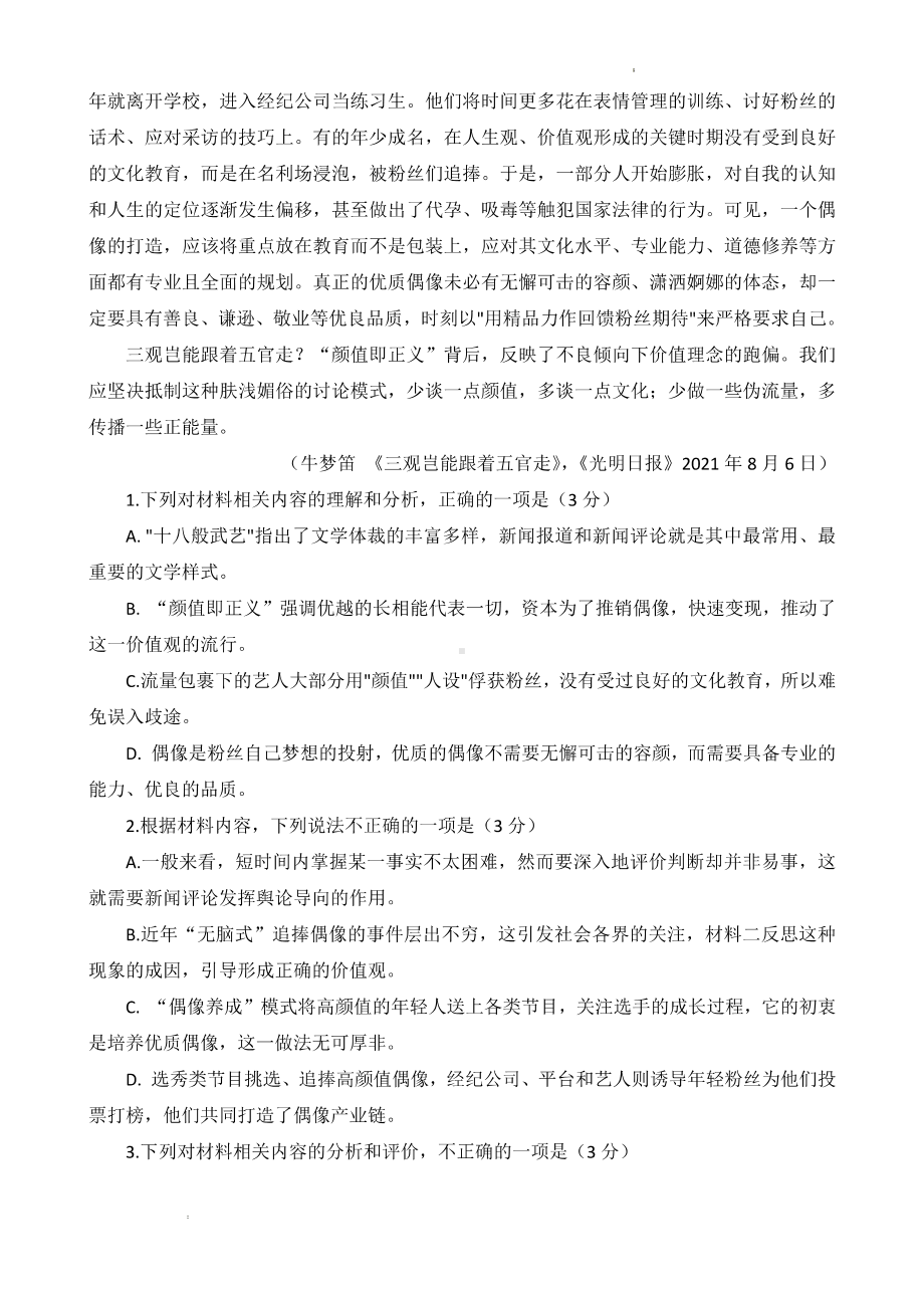 云南省昆明市2023届高三下学期“三诊一模”高考模拟考试 语文.pdf_第3页