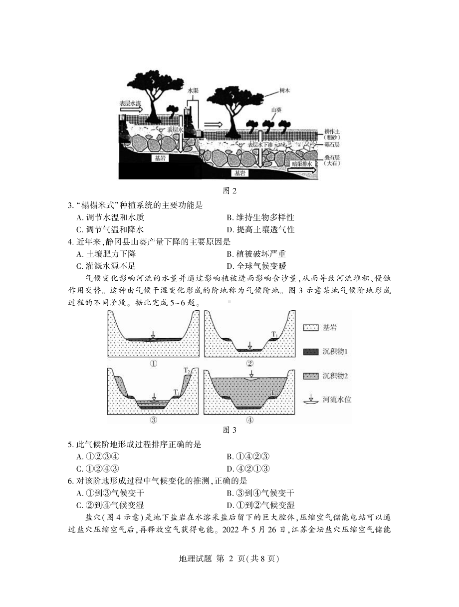 （中学联盟）临沂市2023届高三二模考试（地理）.pdf_第2页