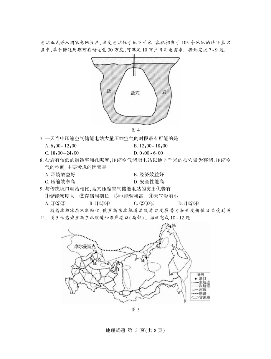 （中学联盟）临沂市2023届高三二模考试（地理）.pdf_第3页