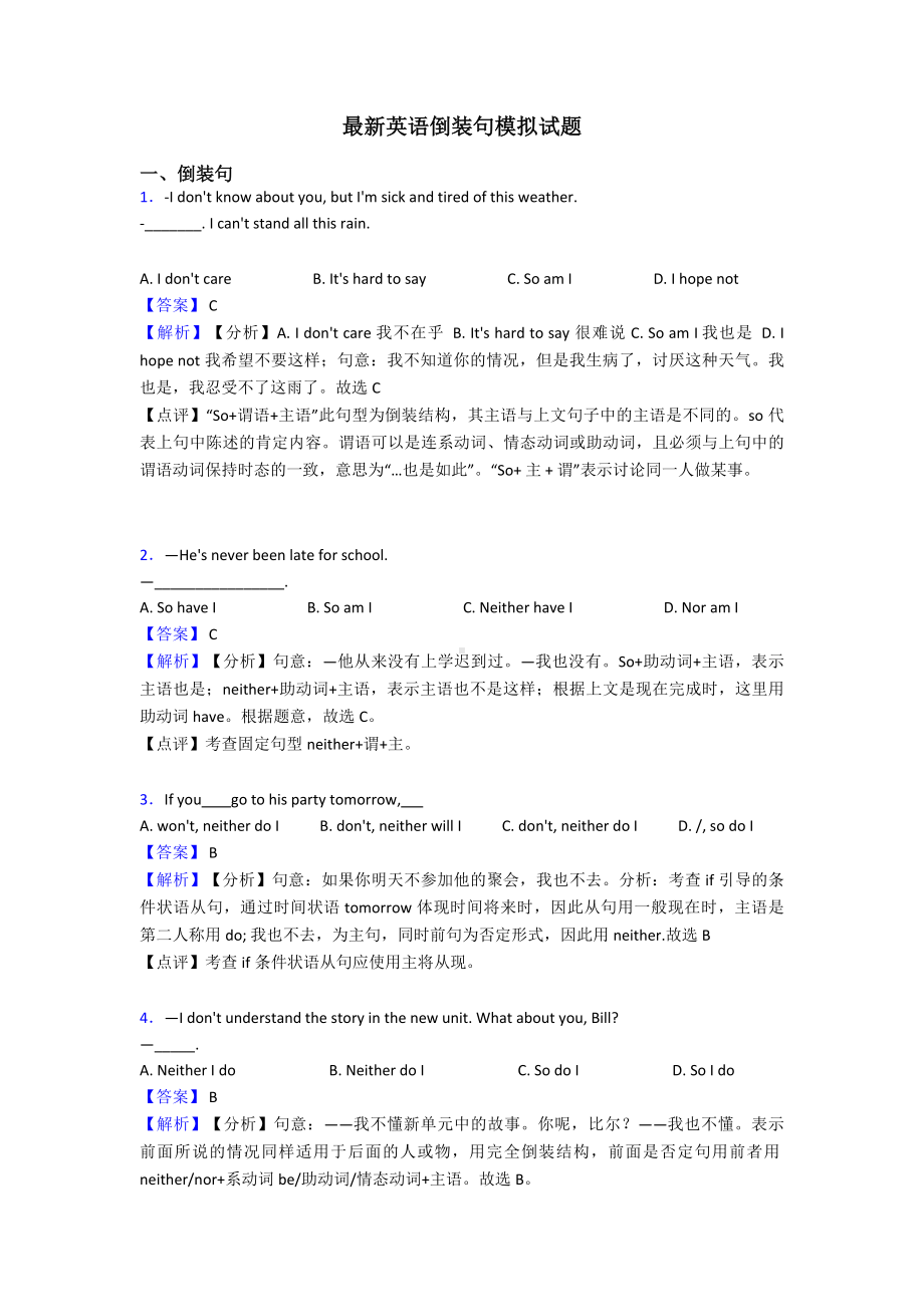 最新英语倒装句模拟试题.doc_第1页