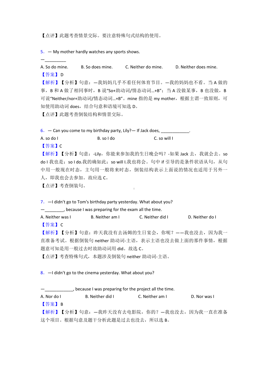 最新英语倒装句模拟试题.doc_第2页