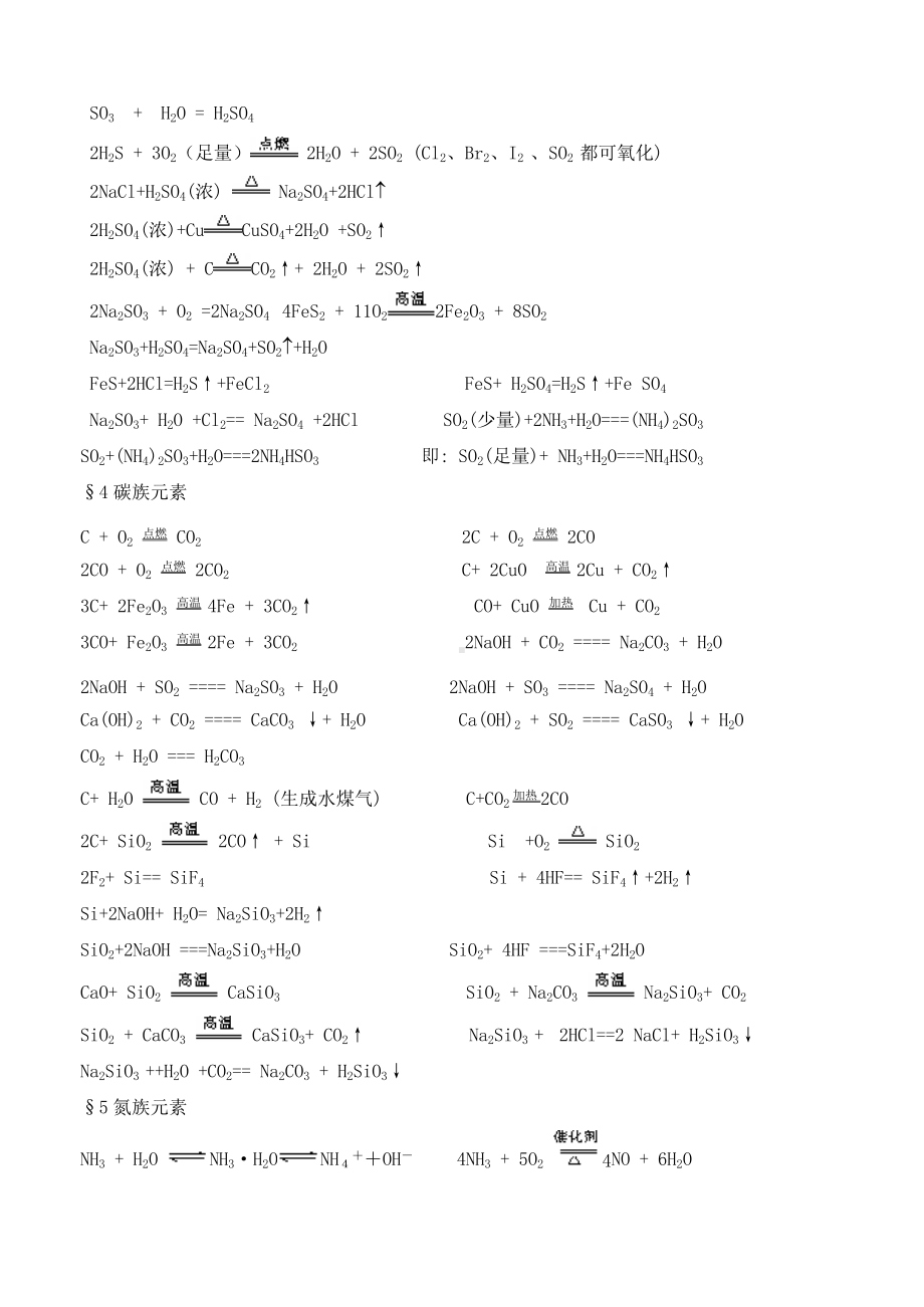 最新高中化学方程式汇编.doc_第3页