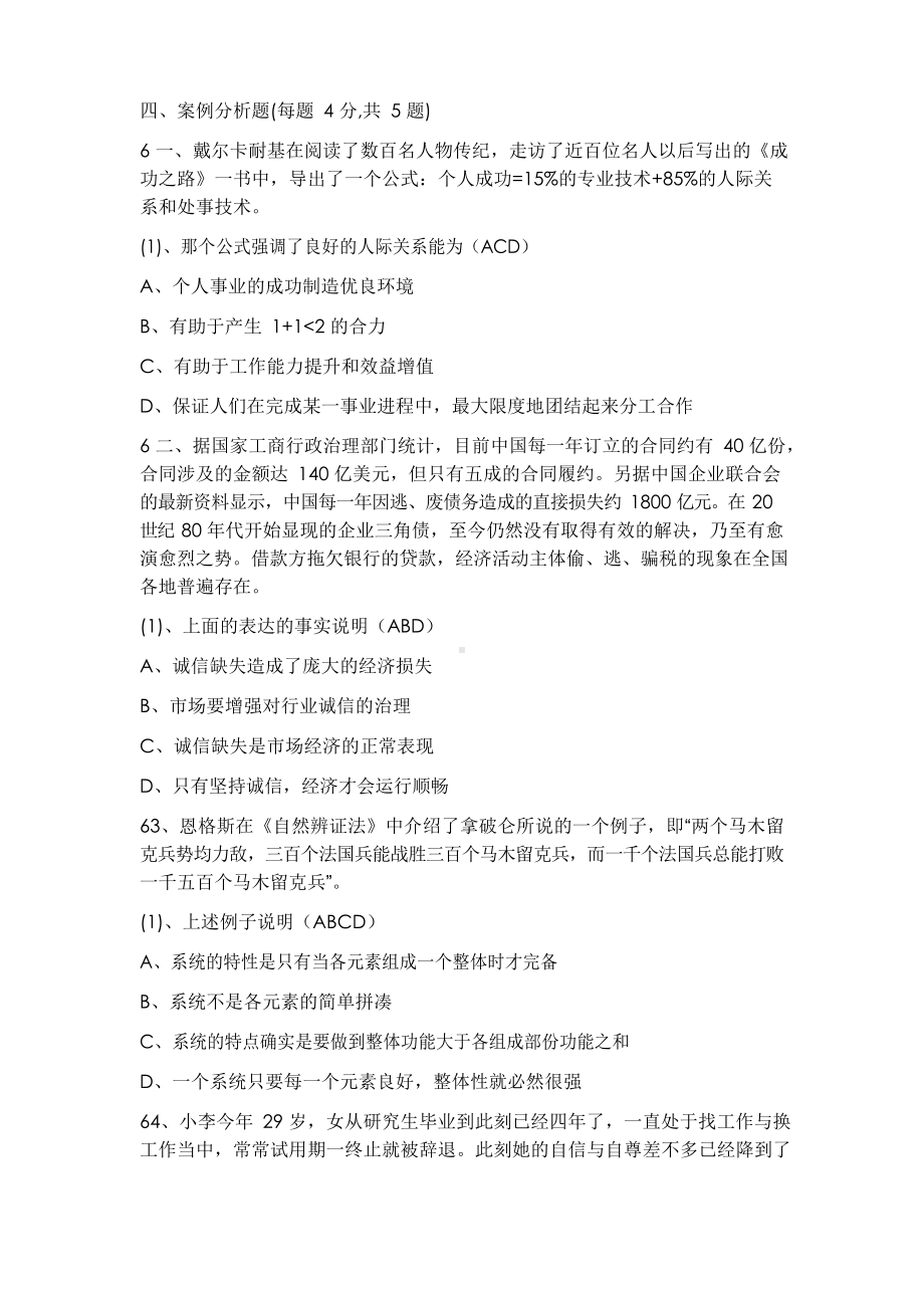 合作与共赢案例分析题.docx_第1页