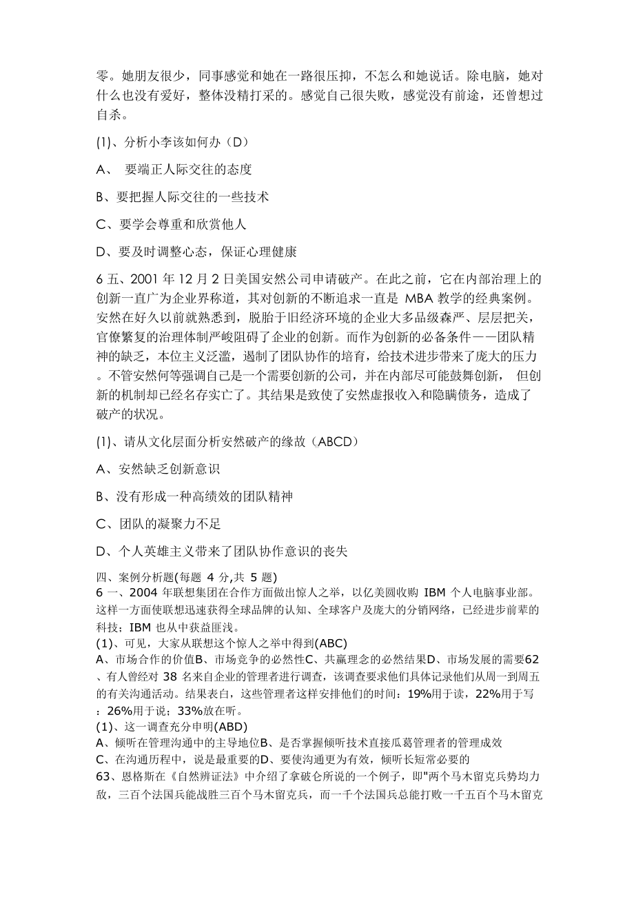 合作与共赢案例分析题.docx_第2页