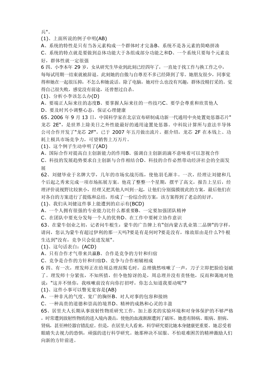 合作与共赢案例分析题.docx_第3页