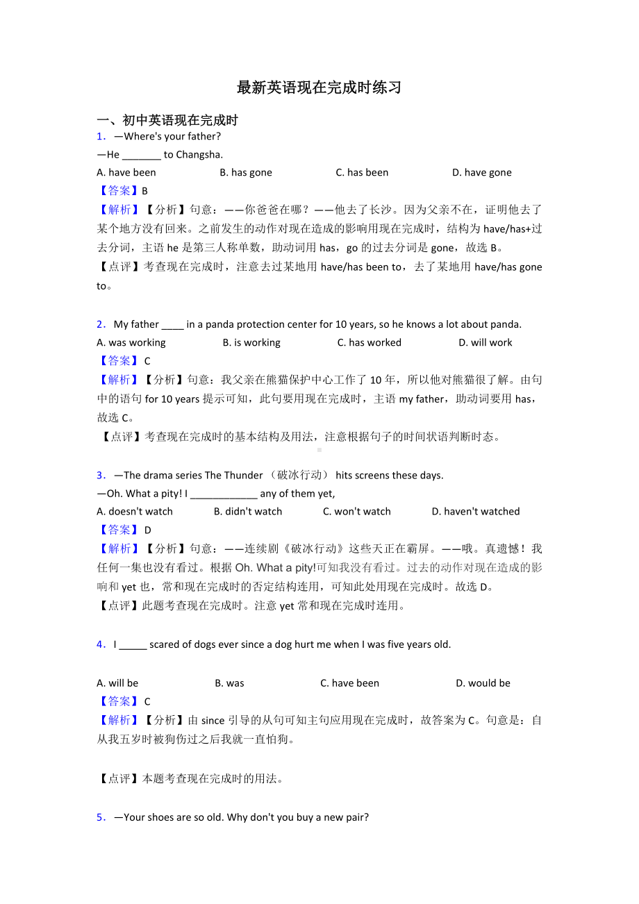 最新英语现在完成时练习.doc_第1页