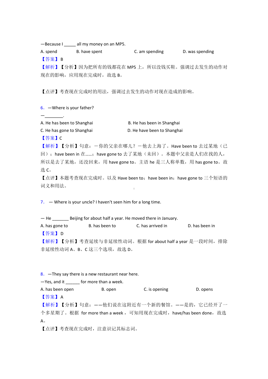 最新英语现在完成时练习.doc_第2页