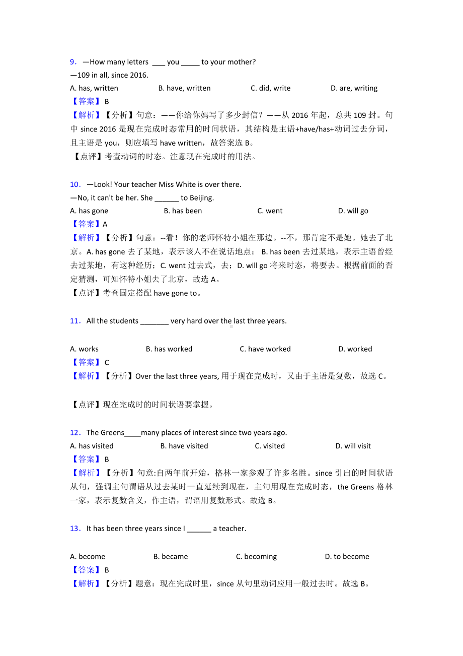 最新英语现在完成时练习.doc_第3页