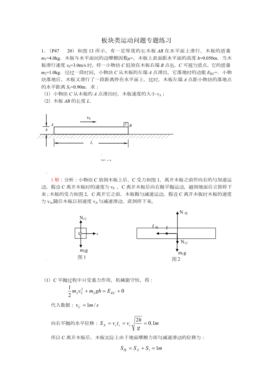 板块模型专题训练.doc_第1页