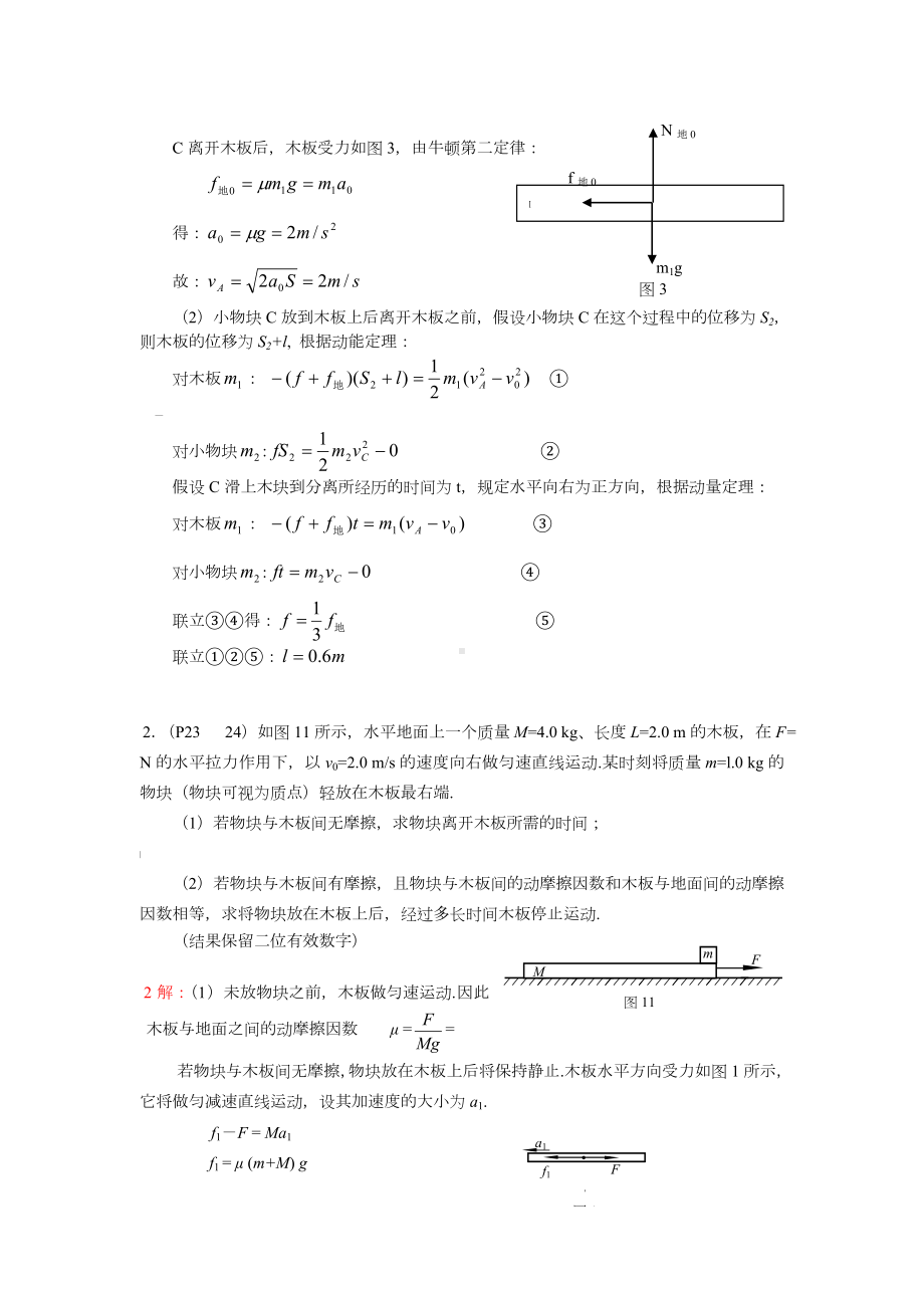 板块模型专题训练.doc_第2页