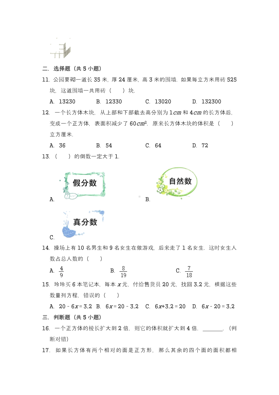 最新苏教版小学六年级数学上册第二次月考质量检测试卷A(含答案).doc_第2页