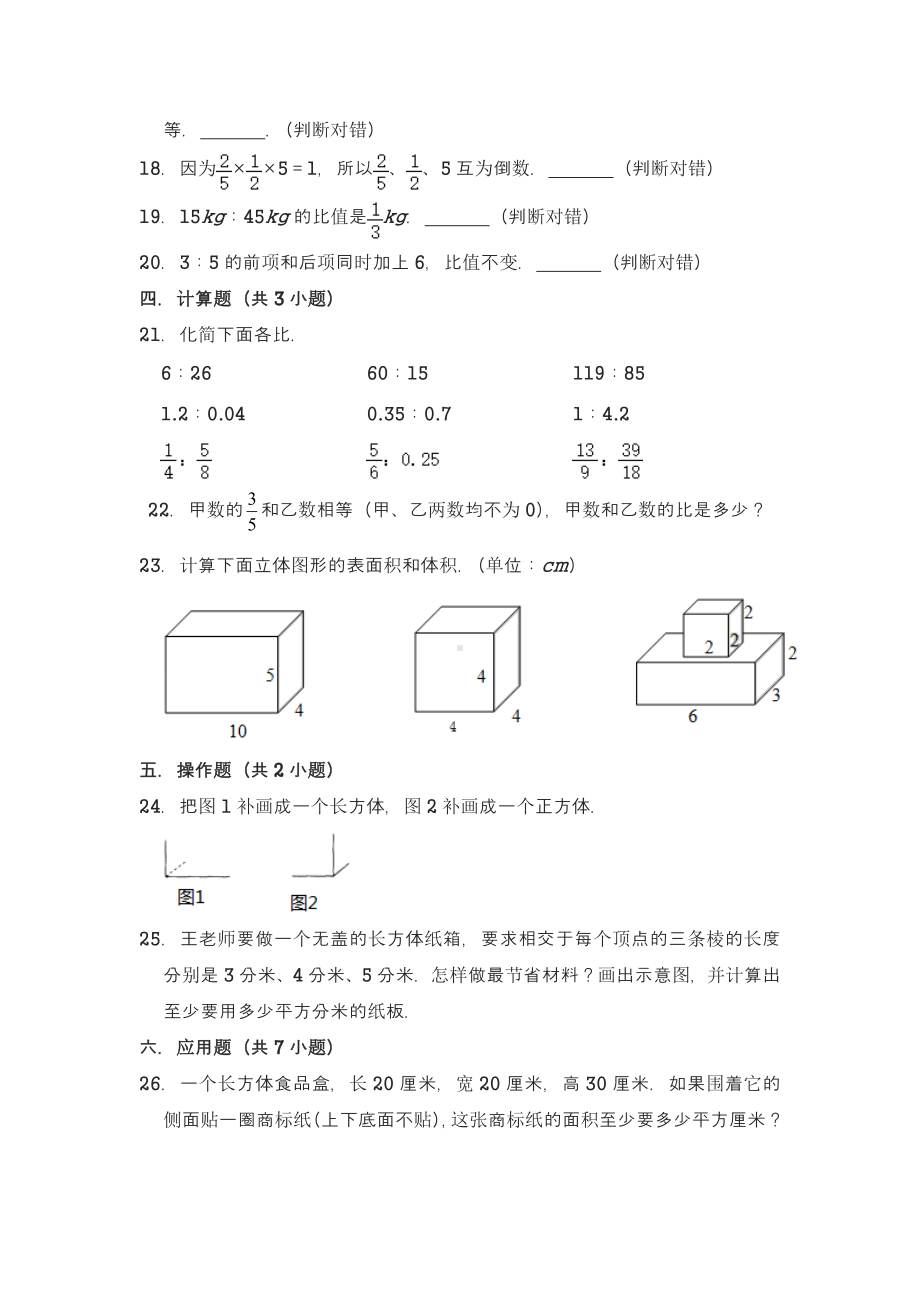 最新苏教版小学六年级数学上册第二次月考质量检测试卷A(含答案).doc_第3页