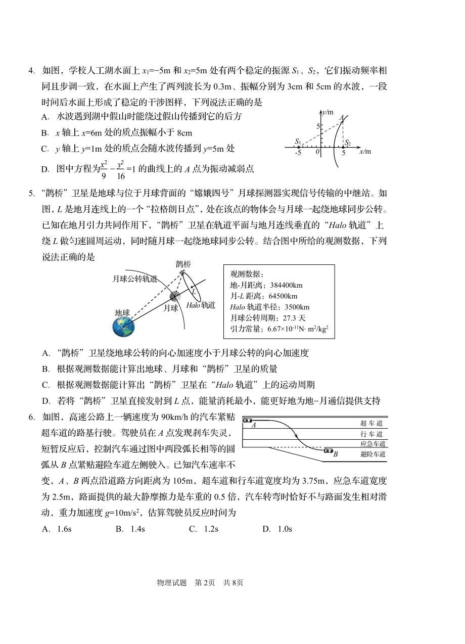 2023届山东省青岛市高三第二次适应性测试 物理.pdf_第2页